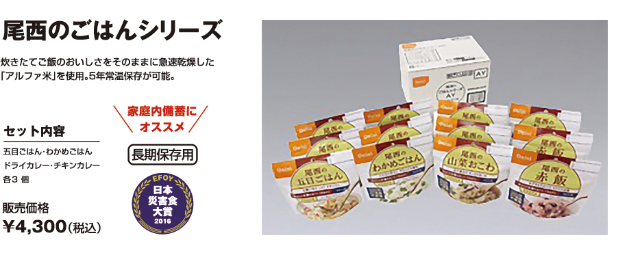 尾西のごはんシリーズ