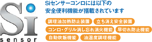Siセンサー