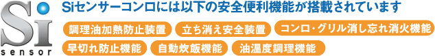 Siセンサー