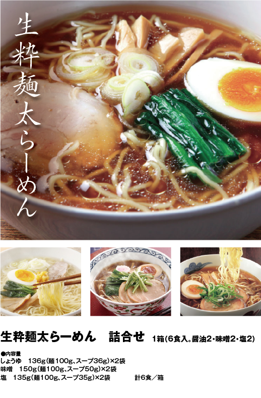 生粋麺太らーめん