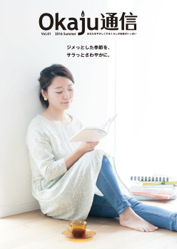 Okaju通信 vol.01