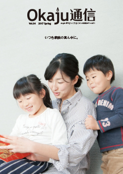 Okaju通信 vol.04