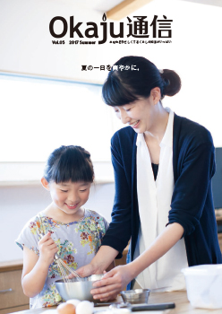 Okaju通信 vol.05