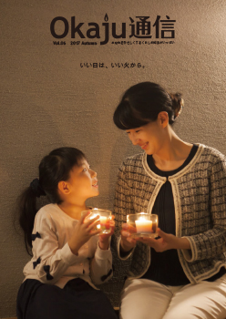 Okaju通信 vol.06