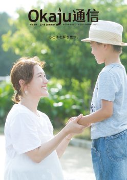 Okaju通信 vol.09