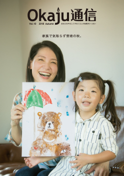Okaju通信 vol.10