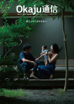 Okaju通信 vol.13