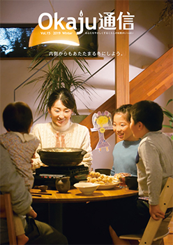 Okaju通信 vol.15